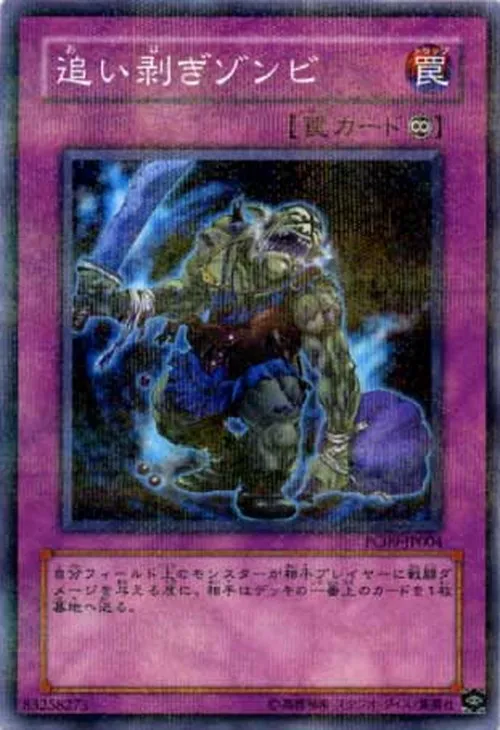 追い剥ぎゾンビ