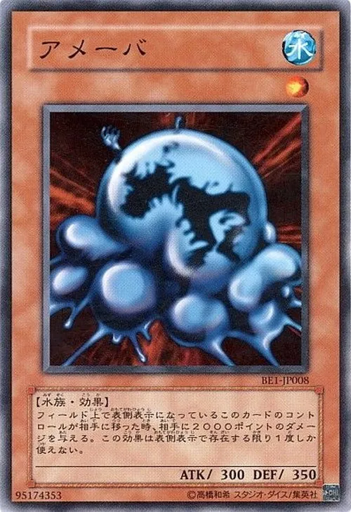 アメーバ