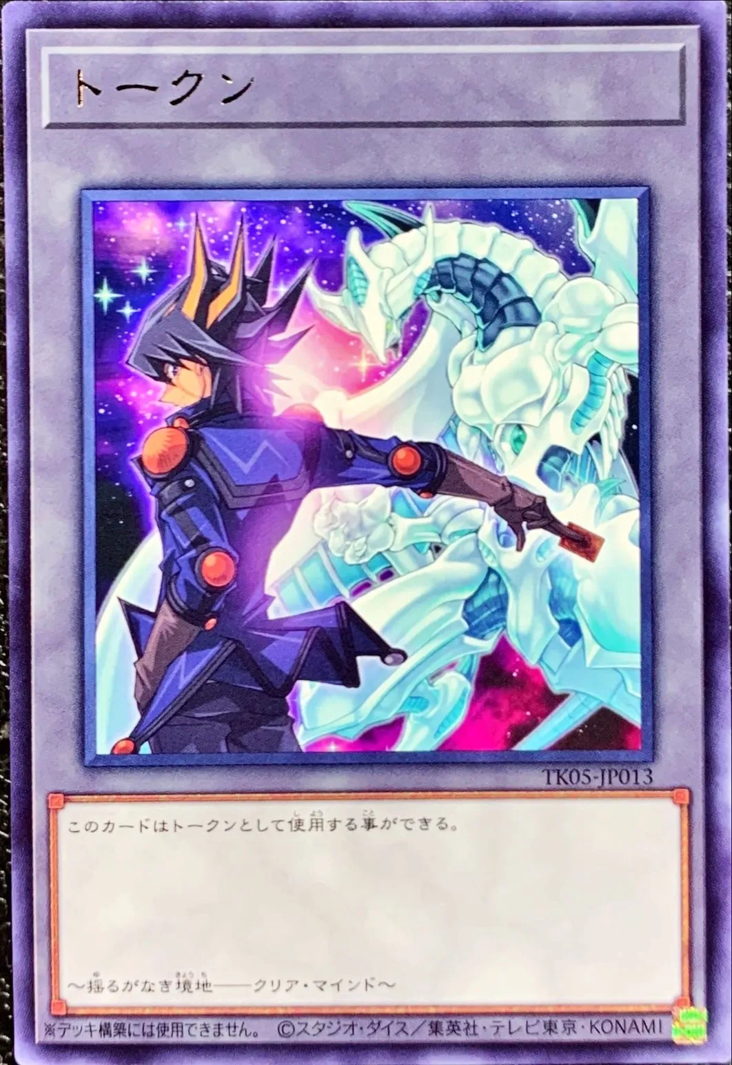 トークン 不動遊星