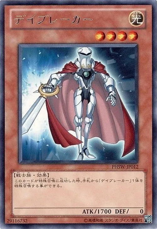 デイブレーカー