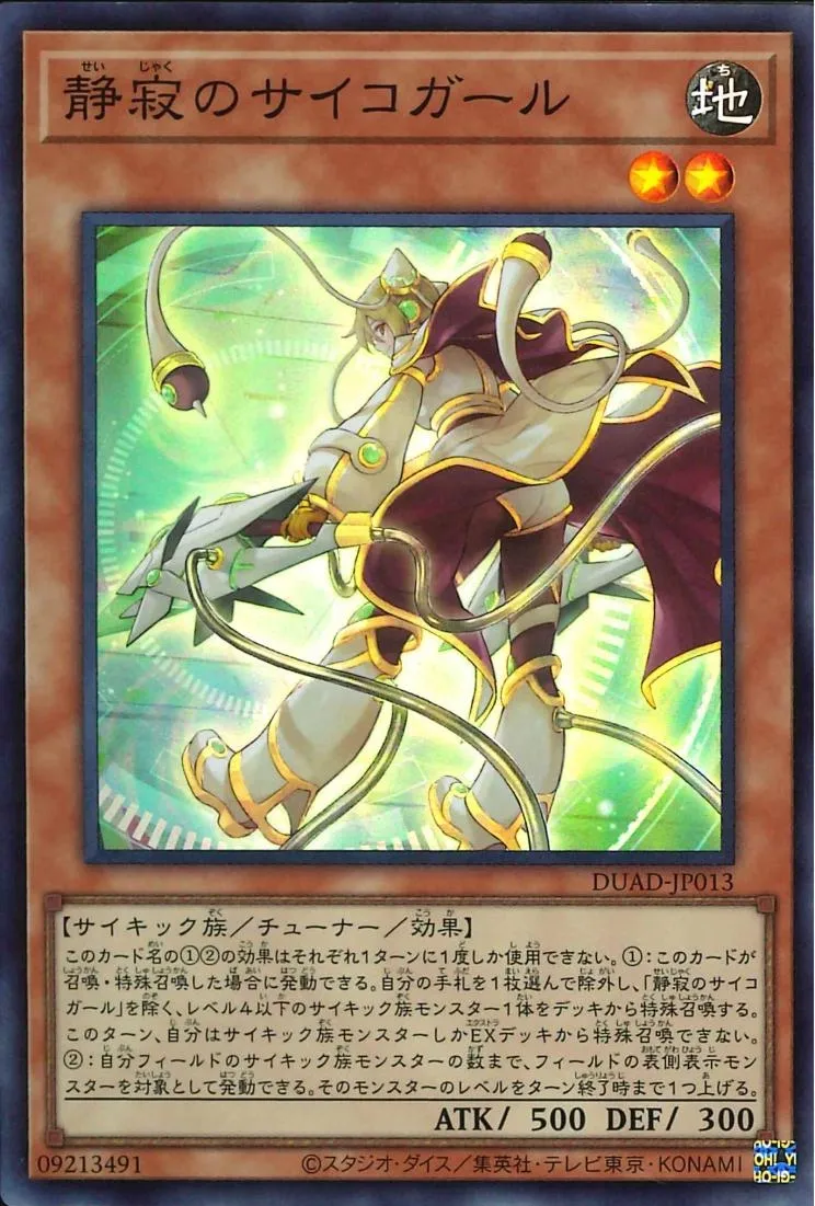 静寂のサイコガール