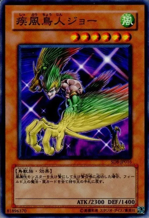 疾風鳥人ジョー