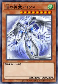 法の神霊アイワス