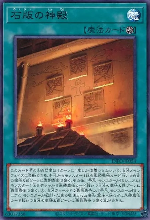 石版の神殿