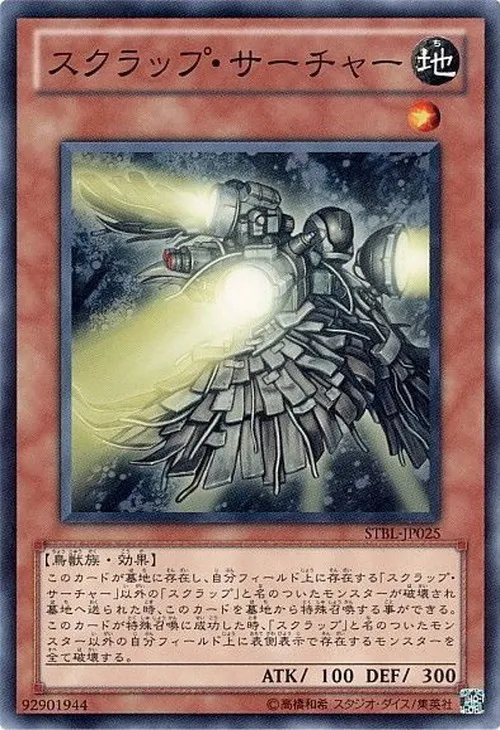 スクラップ・サーチャー