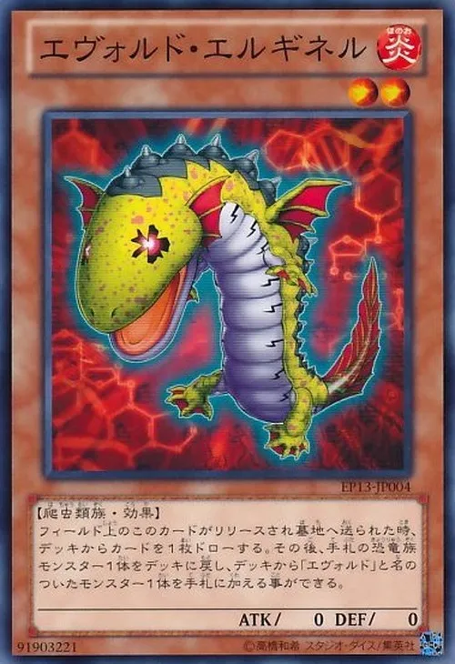 エヴォルド・エルギネル