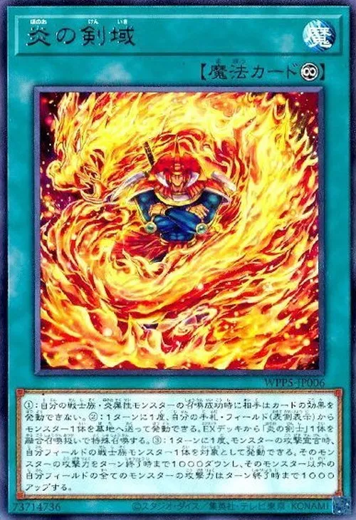 炎の剣域
