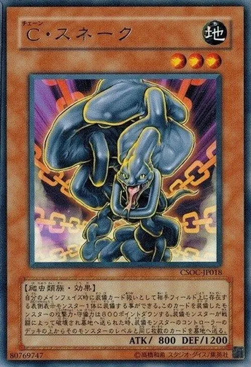 C・スネーク
