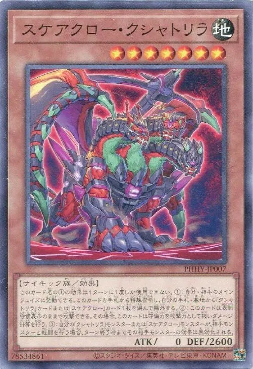 スケアクロー・クシャトリラ