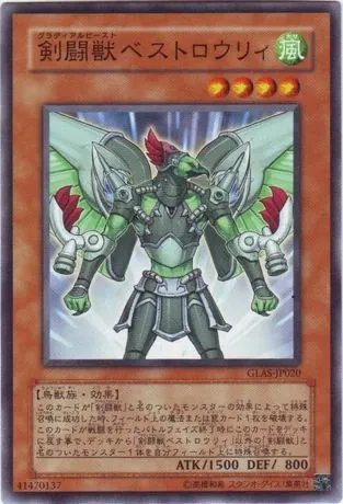 剣闘獣ベストロウリィ