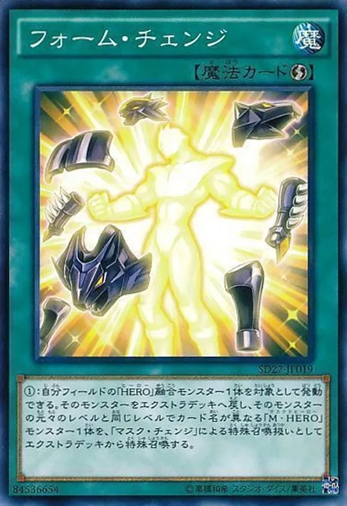 フォーム・チェンジ