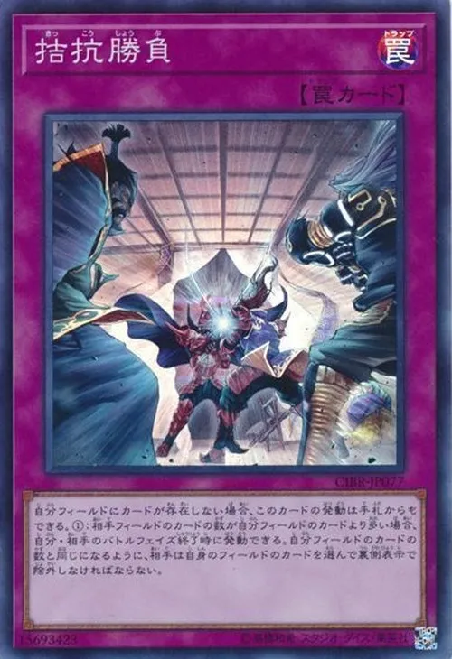 拮抗勝負