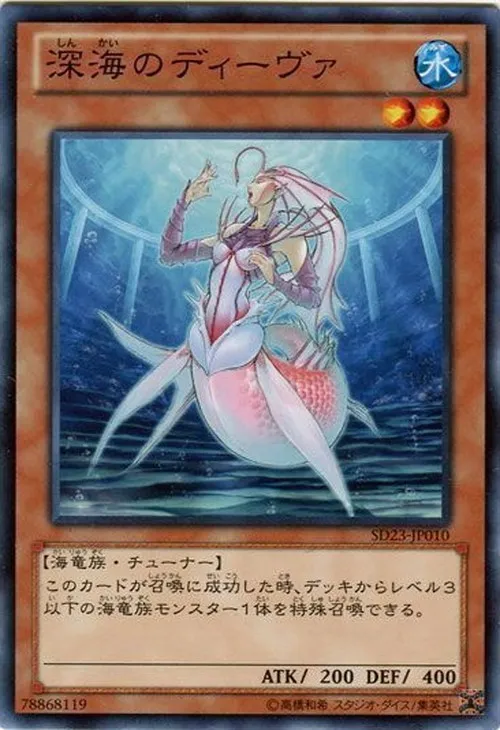 深海のディーヴァ