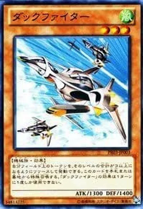 ダックファイター