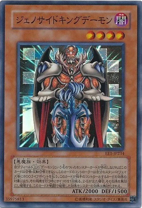 ジェノサイドキングデーモン