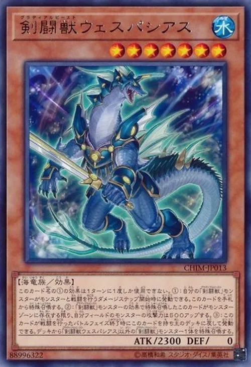 剣闘獣ウェスパシアス