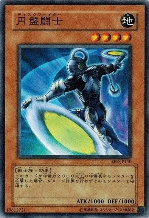 円盤闘士