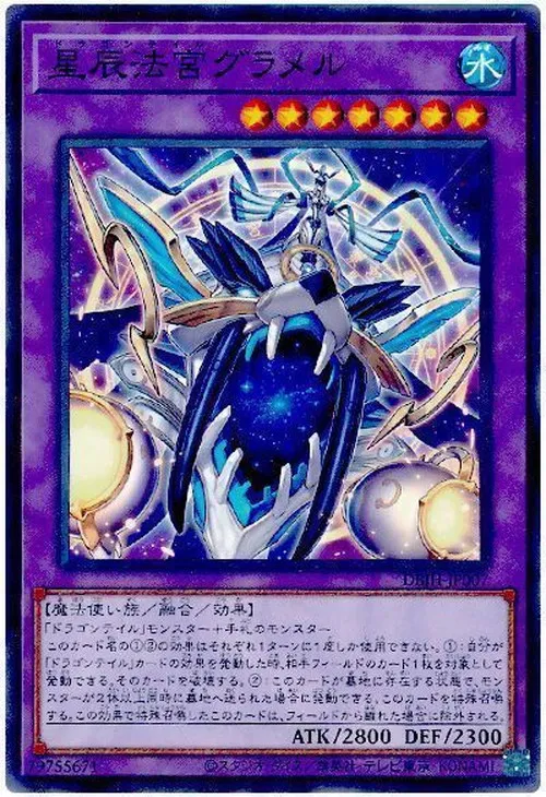 星辰法宮グラメル