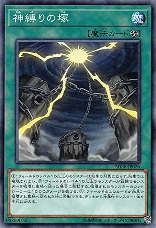 神縛りの塚