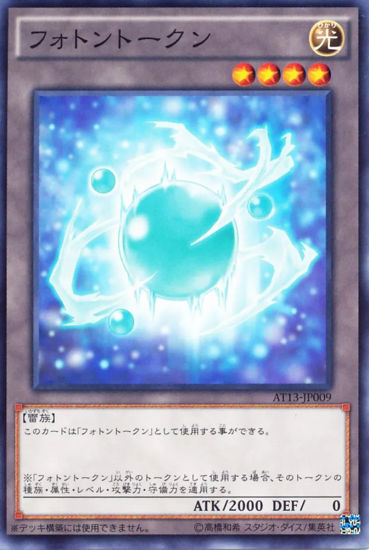 トークン フォトン