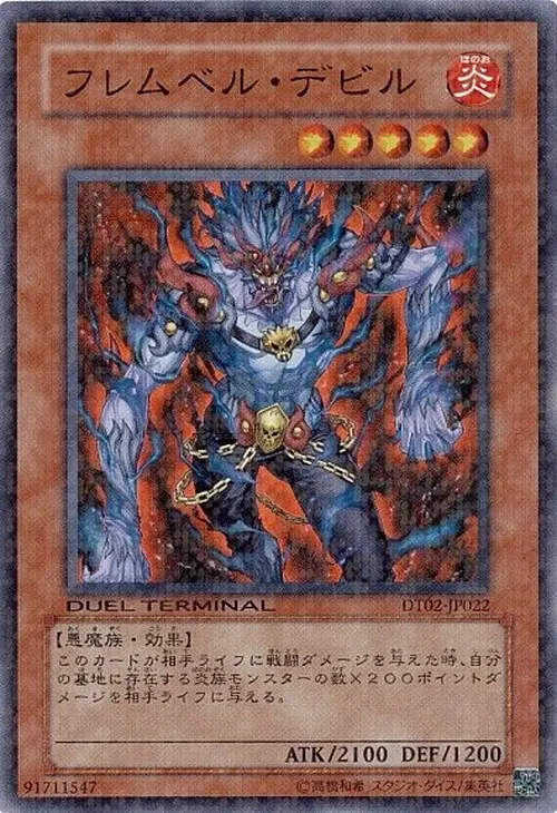 フレムベル・デビル