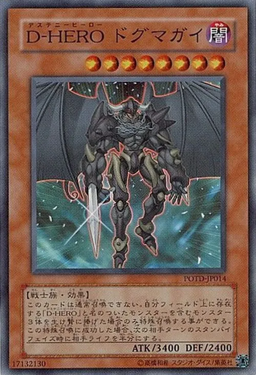 D-HERO ドグマガイ