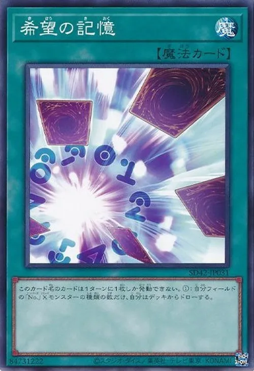 希望の記憶