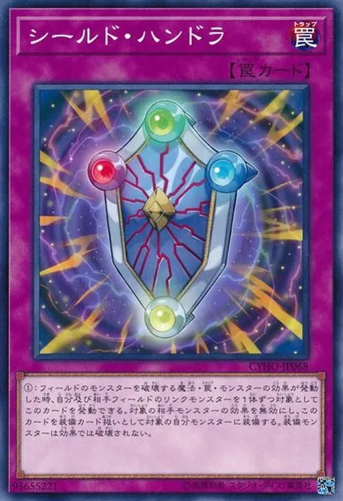シールド・ハンドラ
