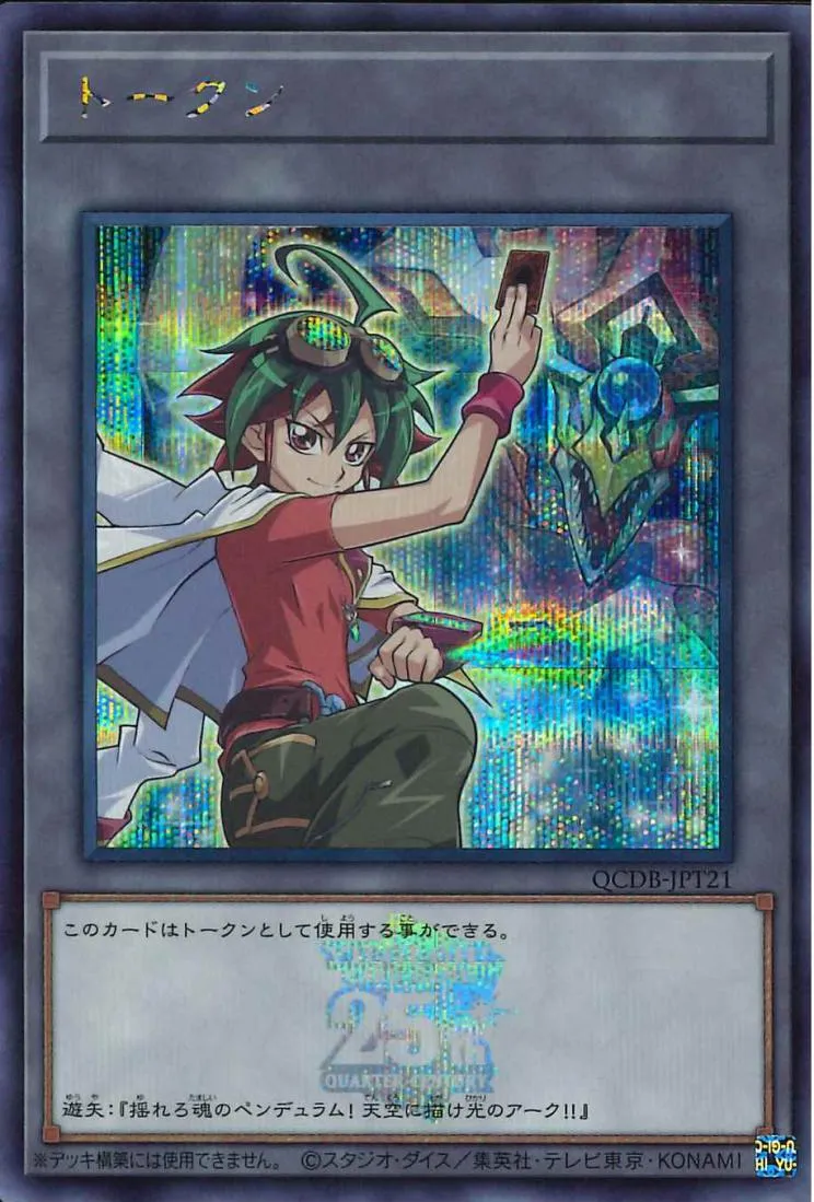 トークン 榊遊矢