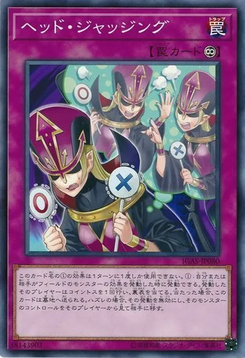 ヘッド・ジャッジング