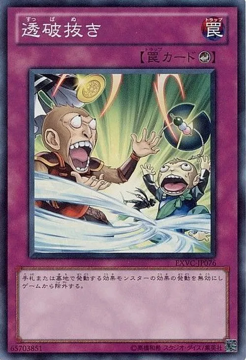 透破抜き