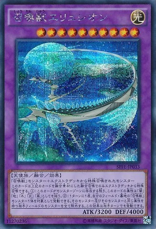 召喚獣エリュシオン