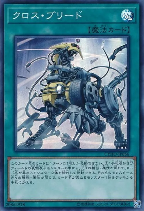 クロス・ブリード