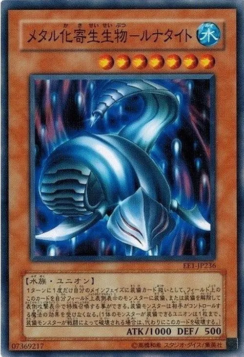 メタル化寄生生物-ルナタイト