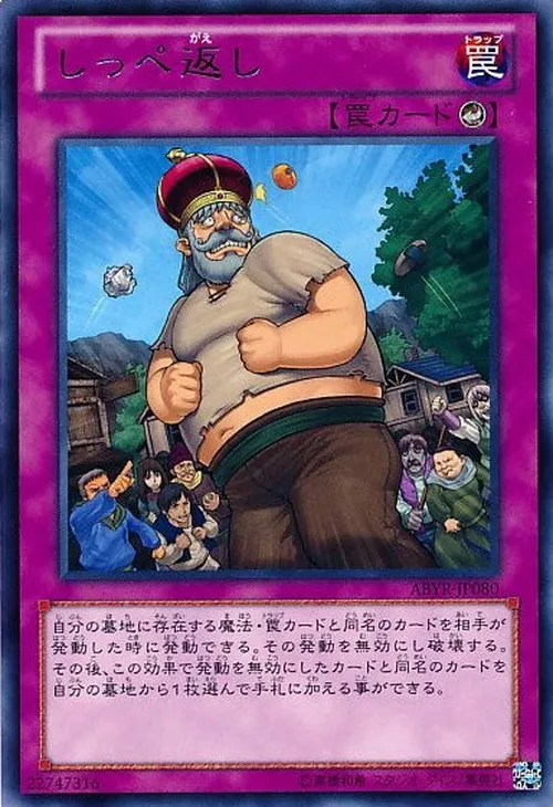しっぺ返し