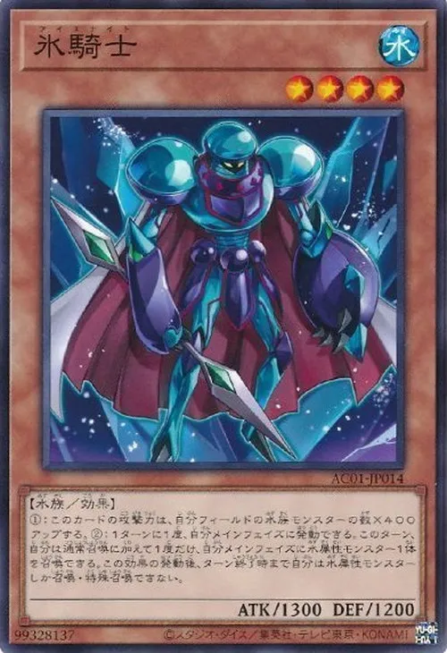 氷騎士