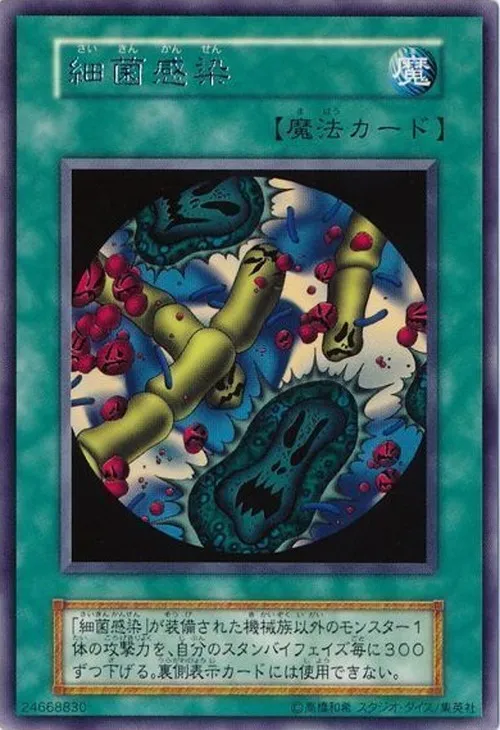 細菌感染