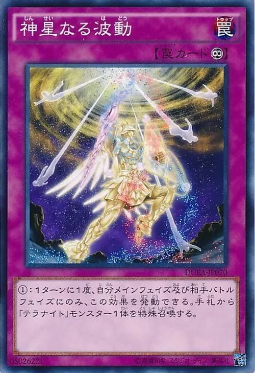 神星なる波動