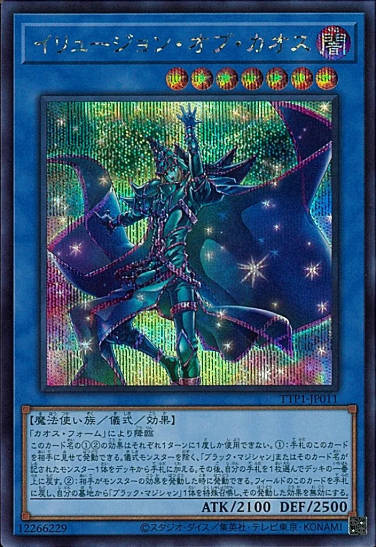 イリュージョン・オブ・カオス