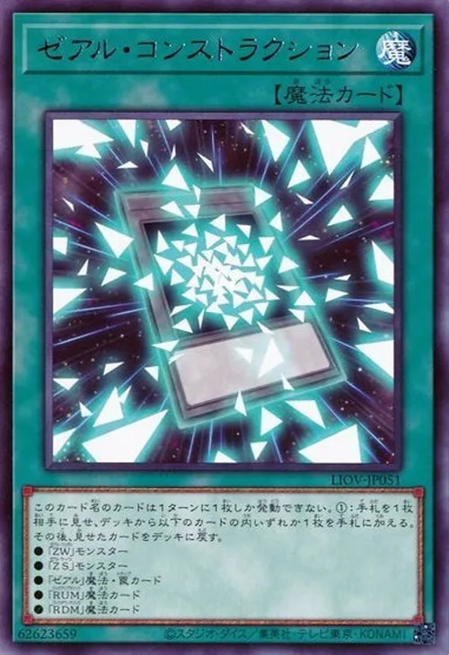 ゼアル・コンストラクション