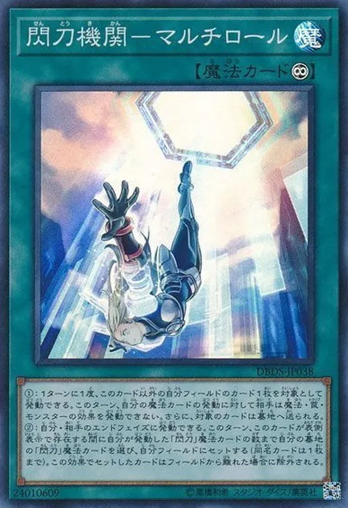 閃刀機関-マルチロール
