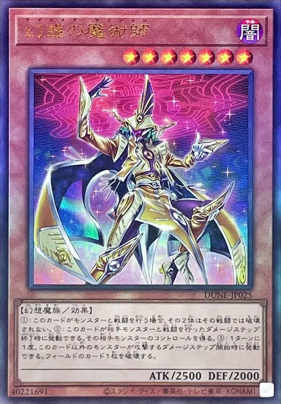 幻惑の魔術師