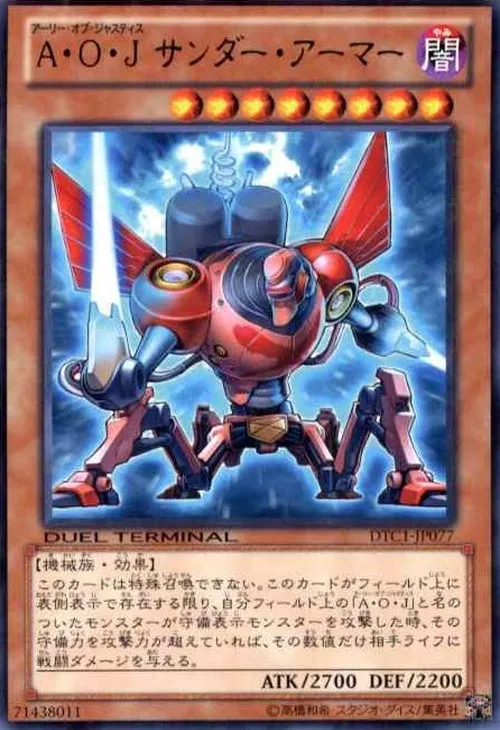 A・O・J サンダー・アーマー