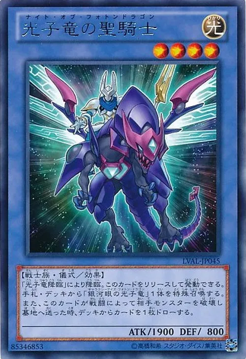 光子竜の聖騎士