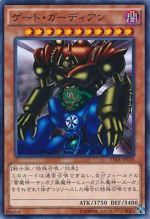 ゲート・ガーディアン