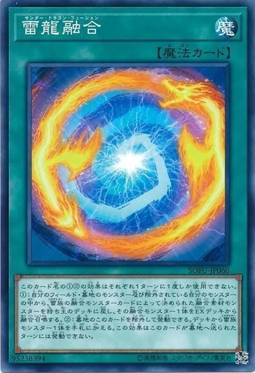 雷龍融合