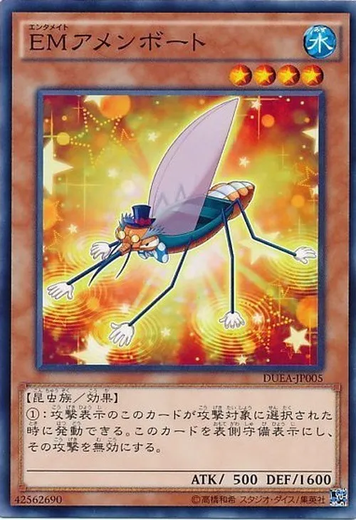 EMアメンボート
