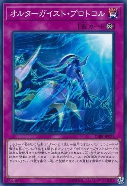 オルターガイスト・プロトコル