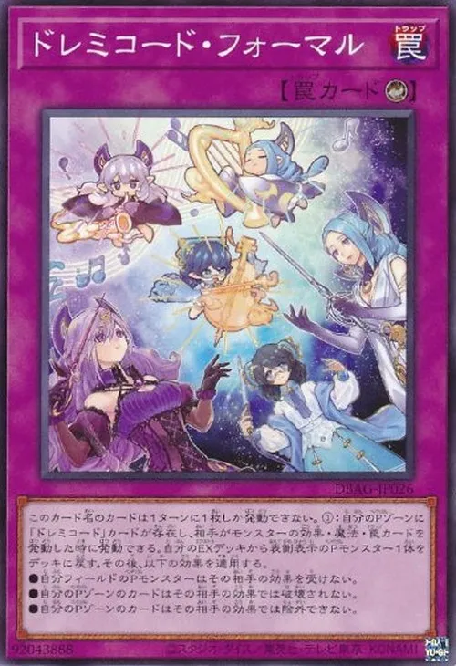 ドレミコード・フォーマル