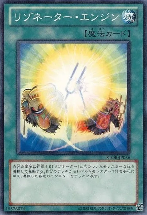 リゾネーター・エンジン